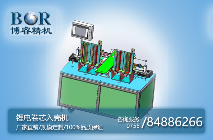 锂电卷芯入壳机
